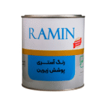 رنگ آستری رامین (پوشش زیرین)
