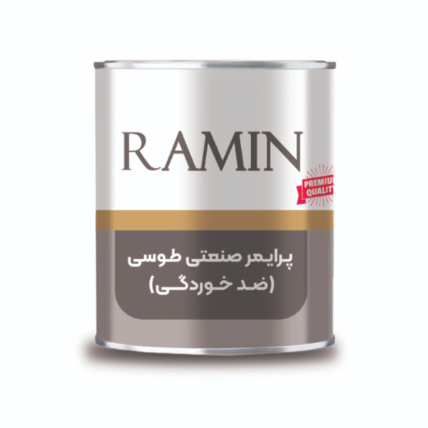 پرایمر صنعتی طوسی رامین (ضد خوردگی)